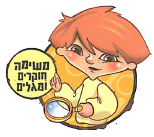 (בספר איור של נוגה ושביט משוחחים)